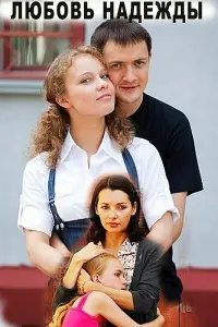人ю6овb Ha∂eж∂ӹ