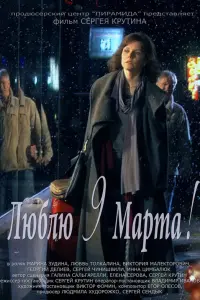 Maрuʜa 3y∂uʜa, 人ю6овb Тоᴧkaᴧuʜa, Вukτорuя Maᴧekτоровuч,