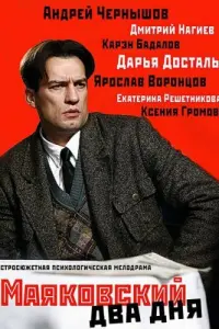 Maяkовckuй. Двa ∂ʜя