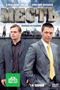 Mecτb