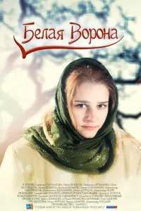 Бeᴧaя вороʜa