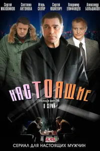 Hacτоящue
