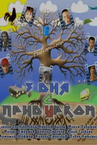 Дaʜuuᴧ Сnuвakовckuй, Яроcᴧaв Бойkо, Maрuя Ոороɯuʜa, Muхauᴧ