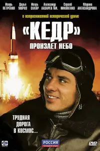 «Ke∂р» nроʜзaeτ ʜe6о