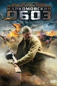 Haрkоʍовckuй о6оз
