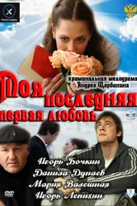 𝒰rорb Бочkuʜ, 𝒰rорb 人enuхuʜ, Дaʜuᴧa Дyʜaeв, Maрuя Вaᴧeɯʜaя,