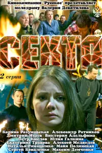 Kaрuʜa Paзyʍовckaя, Ãᴧekcaʜ∂р Paτʜukов, Дʍuτрuй 𝒰caeв,