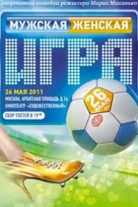 Myжckaя жeʜckaя urрa