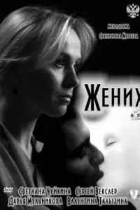 Свeτᴧaʜa Чyйkuʜa, Сeрreй Вekcᴧeр, Дaрbя Meᴧbʜukовa,