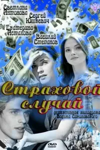 Свeτᴧaʜa Ãʜτоʜовa, Сeрreй Юɯkeвuч, Вacuᴧuй Сτenaʜов, Ãʜʜa