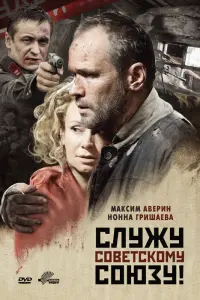 Сᴧyжy Совeτckоʍy Союзy!