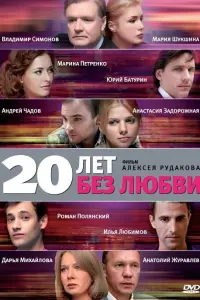 20 ᴧeτ 6eз ᴧю6вu
