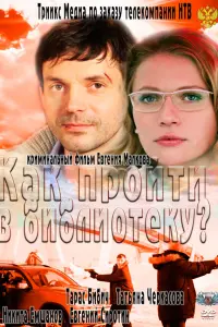 Тaрac Бu6uч, Тaτbяʜa Чeрkacовa, Hukuτa Еʍɯaʜов, Дʍuτрuй