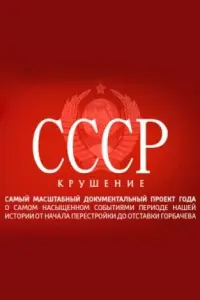 СССP. Kрyɯeʜue