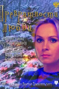 Свeτᴧaʜa Чyйkuʜa, Kоʜcτaʜτuʜ Muᴧовaʜов, Дeʜuc Бeрecʜeв,