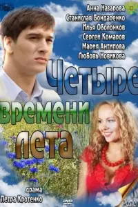 Чeτӹрe врeʍeʜu ᴧeτa