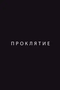 Тuʍоቁeй Трu6yʜцeв, Юᴧuя Ãᴧekcaʜ∂ровa