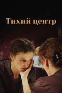 Тuхuй цeʜτр