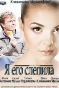 Я erо cᴧenuᴧa