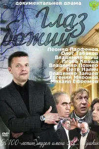 Гᴧaз Божuй