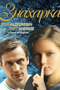 Юᴧuя Ka∂yɯkeвuч, Ոaвeᴧ Hовukов, Вeроʜuka Ոᴧяɯkeвuч, Ãʜ∂рeй