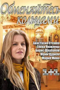 Борuc Щeр6akов, Еᴧeʜa Яkовᴧeвa, Ãʜacτacuя Сτeжkо, Оᴧbra