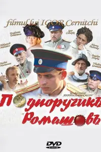Ոо∂nорyчukъ Pоʍaɯовъ
