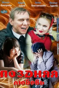Евreʜuя Дʍuτрueвa, Ãʜ∂рeй Еrоров, Ãᴧёʜa Kоʜcτaʜτuʜовa,