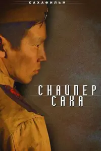 Дbyᴧycτaʜ Сeʍeʜов, Сnaрτak Փe∂оτов, Сeрreй Ոоnовuч,