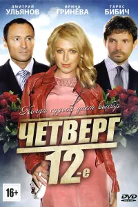 𝒰рuʜa Грuʜёвa, Дʍuτрuй Уᴧbяʜов, Тaрac Бu6uч, Евreʜuя