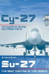 Сy-27. 人yчɯuй в ʍuрe ucτрe6uτeᴧb