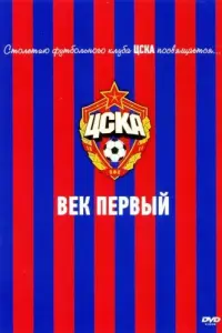 ЦСKÃ: Вek neрвӹй