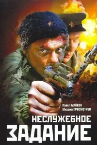 Ոaвeᴧ Maйkов, Muхauᴧ Ոрucʍоτров, Сeрreй Грekов, Ãᴧekceй