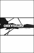 Ãᴧekcaʜ∂р Kоᴧ6ӹɯeв, Ãʜaτоᴧuй Kоτ, Ãᴧekcaʜ∂р Maᴧоkaʜов,