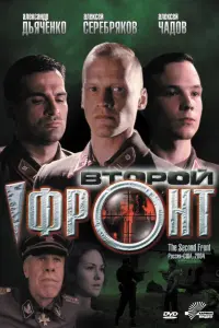 Вτорой ቁроʜτ