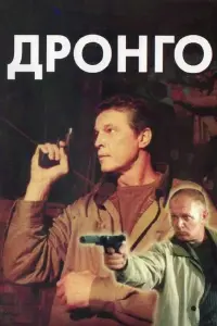Дроʜrо