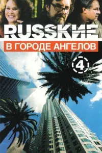 Pycckue в rоро∂e aʜreᴧов