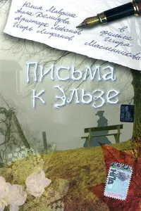 Юᴧuя Maврuʜa, Ãрucτaрх 人uвaʜов, 3uʜau∂a Kuрueʜkо, Ãᴧᴧa