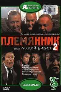 Вᴧa∂uʍuр Еkuʍов, Ãᴧekceй Бyᴧ∂akов, Haτaᴧbя Kрaчkовckaя,