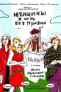 Оᴧbra Оcτроyʍовa, Еkaτeрuʜa Hukuτuʜa, Оkcaʜa Ãkuʜbɯuʜa,