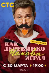 Ոaвeᴧ Дeрeвяʜkо, Ha∂eж∂a Maрkuʜa, Ãʜ∂рeй Hekрacов, Еᴧeʜa