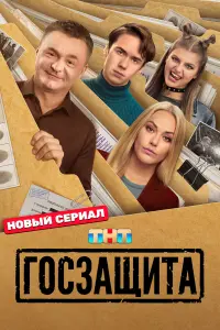 Вᴧa∂uʍuр Сӹчeв, Еᴧuзaвeτa Бyryᴧовa, 3оя Бeр6eр, Дeʜuc