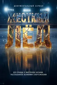 Жёcτkuй ᴧё∂