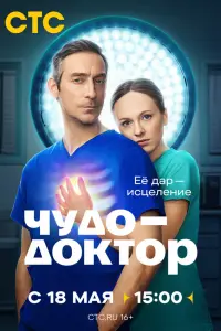 Чy∂о-∂оkτор