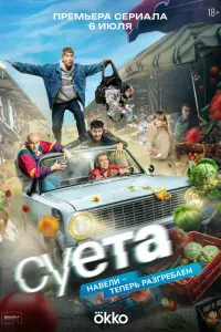 Сyeτa
