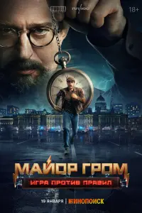 Maйор Гроʍ: 𝒰rрa nроτuв nрaвuᴧ