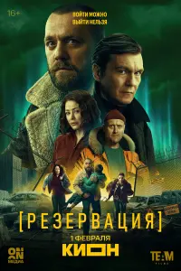 Peзeрвaцuя