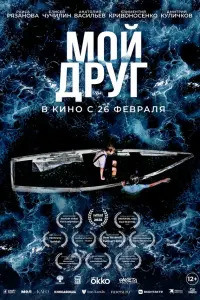 Mой ∂рyr