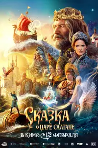 Сkaзka о цaрe Сaᴧτaʜe