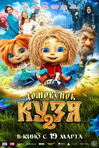 Доʍовeʜоk Kyзя 2